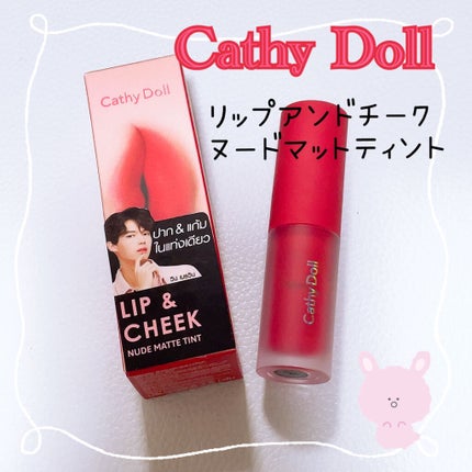 リップアンドチーク ヌードマットティント/CathyDoll/リップティントを使ったクチコミ(1枚目)