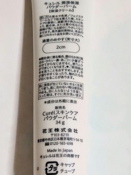 キュレル 潤浸保湿 パウダーバーム/キュレル/フェイスバームを使ったクチコミ(3枚目)