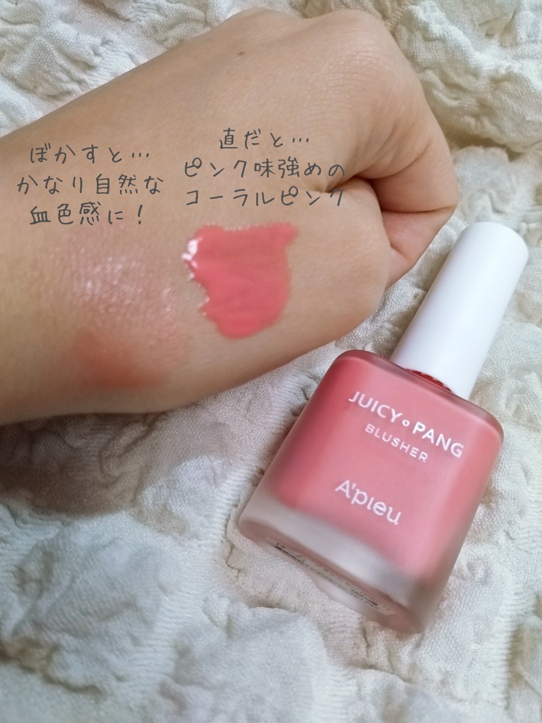 ジューシー パン ウォーター ブラッシャー PK01 STRAWBERRY/A’pieu/リキッドチークを使ったクチコミ（3枚目）
