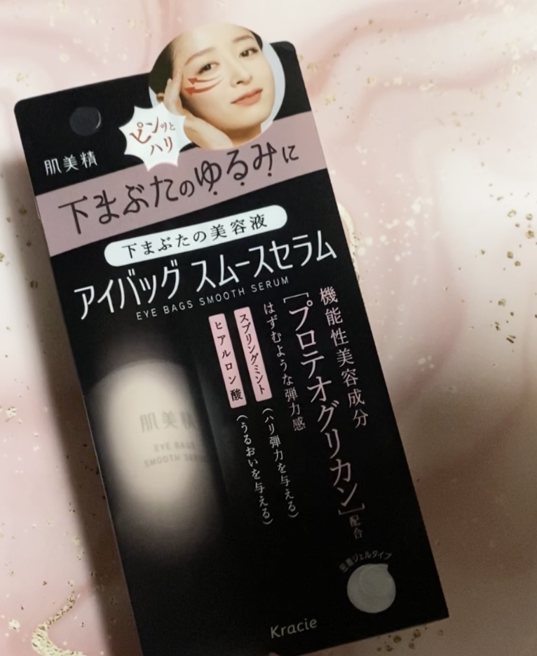 アイバッグ スムースセラム/肌美精/アイケア・アイクリームを使ったクチコミ（1枚目）