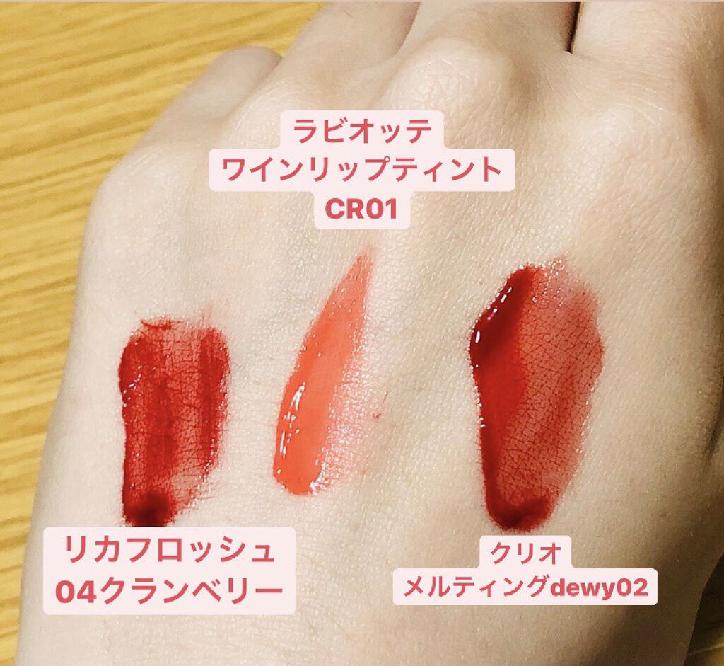 メルティングデューイティント #02 Flash Moment/CLIO/口紅を使ったクチコミ（2枚目）