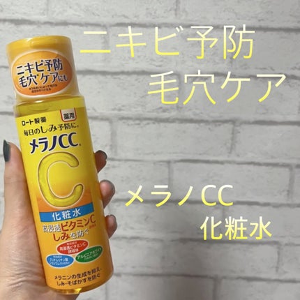 薬用しみ対策 美白化粧水/メラノCC/化粧水を使ったクチコミ(1枚目)