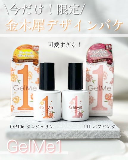 ジェルネイル/ジェルミーワン/ジェルネイルを使ったクチコミ(2枚目)
