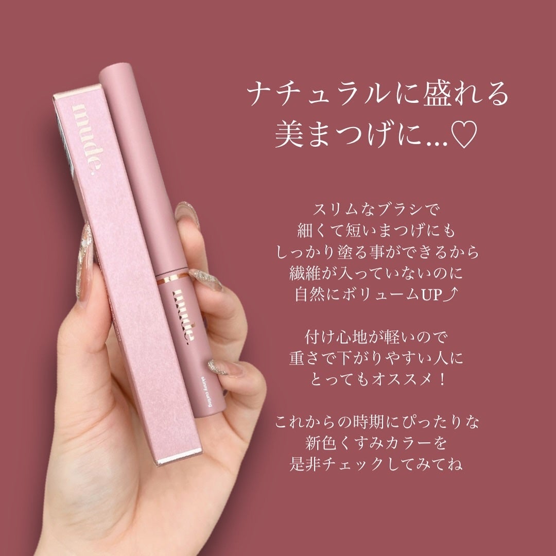 インスパイアスキニーカーリングマスカラ/mude./マスカラを使ったクチコミ(4枚目)