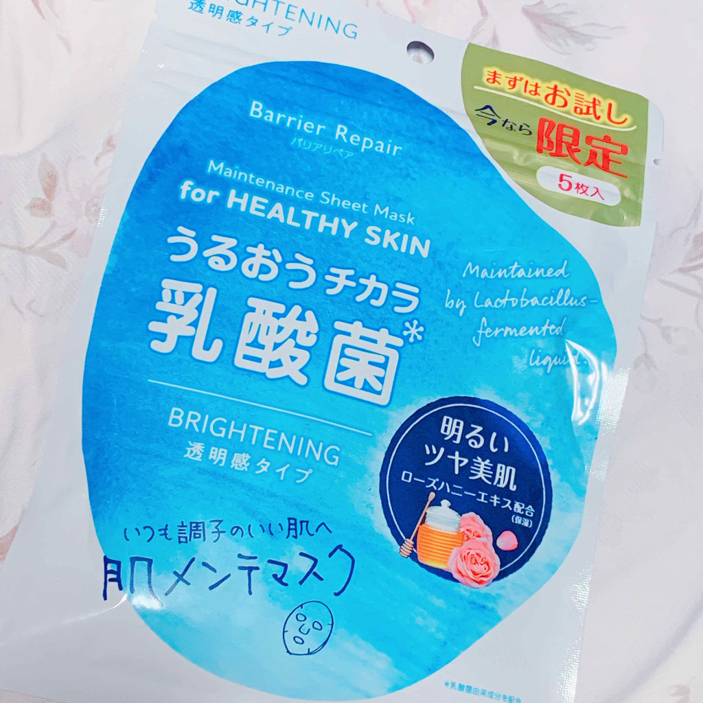 バリアリペア メンテナンスマスク 透明感タイプのクチコミ「『バリアリペア　メンテナンスマスク　透明感タイプ』（マンダム）

乳酸菌由来の美容配合でキメの.....」（1枚目）