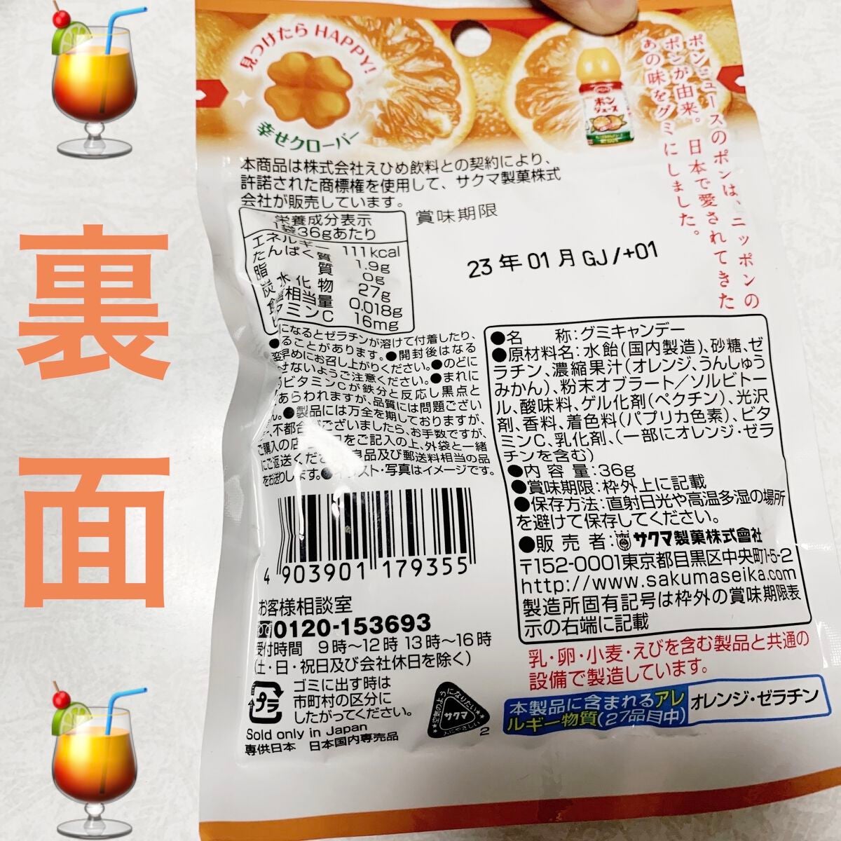 ポンジュースグミ/DAISO/食品を使ったクチコミ(2枚目)
