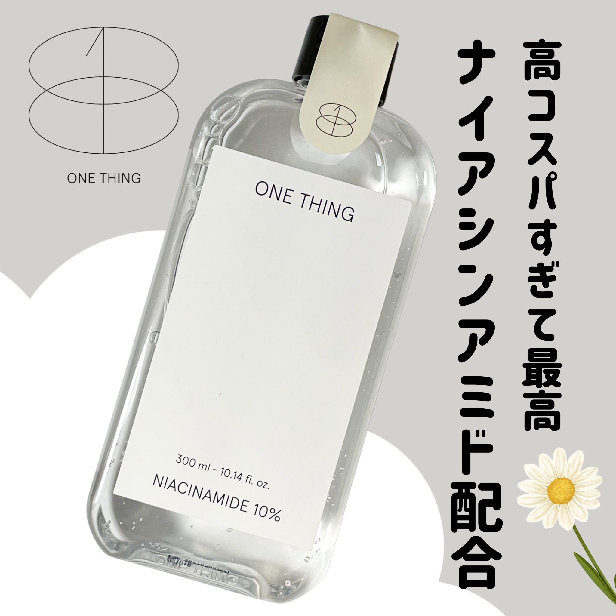 ナイアシンアミド化粧水/ONE THING/化粧水を使ったクチコミ（1枚目）