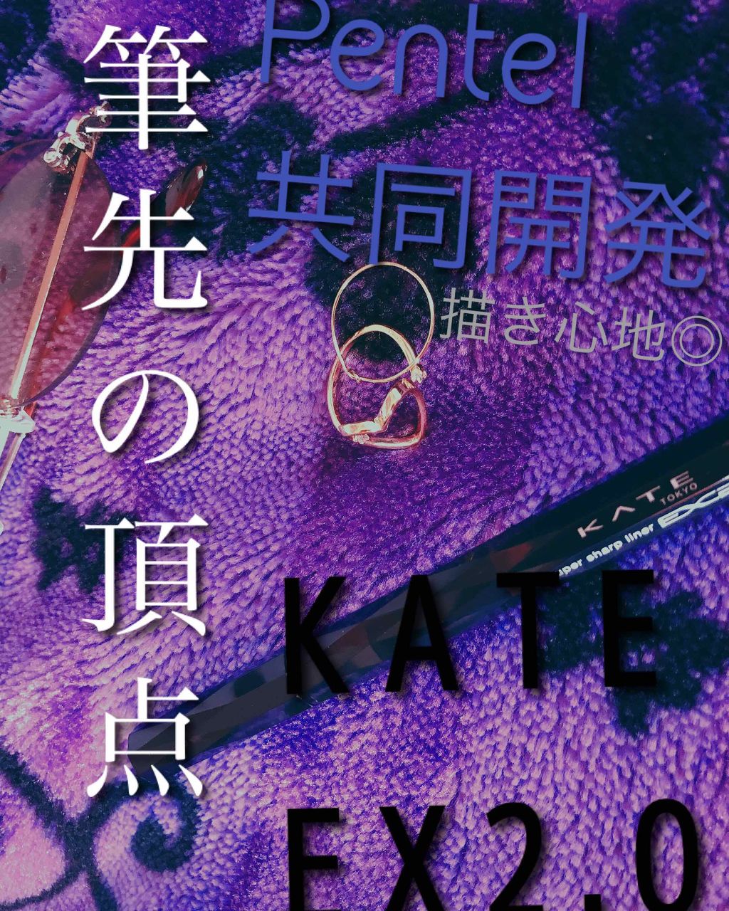 スーパーシャープライナーEX2.0/KATE/リキッドアイライナーを使ったクチコミ(1枚目)