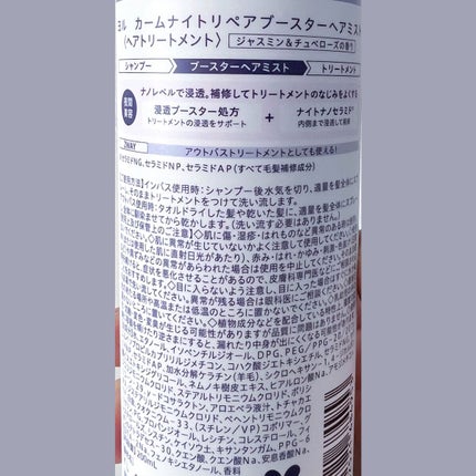 カームナイトリペアブースターヘアミスト/YOLU/プレスタイリング・寝ぐせ直しを使ったクチコミ(4枚目)