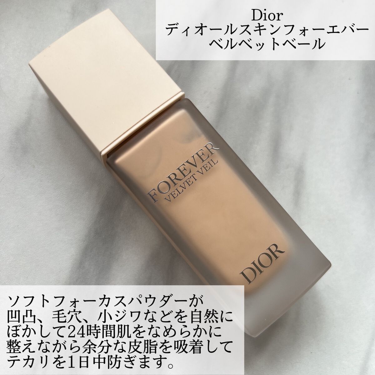 ディオールスキン フォーエヴァー グロウ ヴェール /Dior/化粧下地を使ったクチコミ（3枚目）