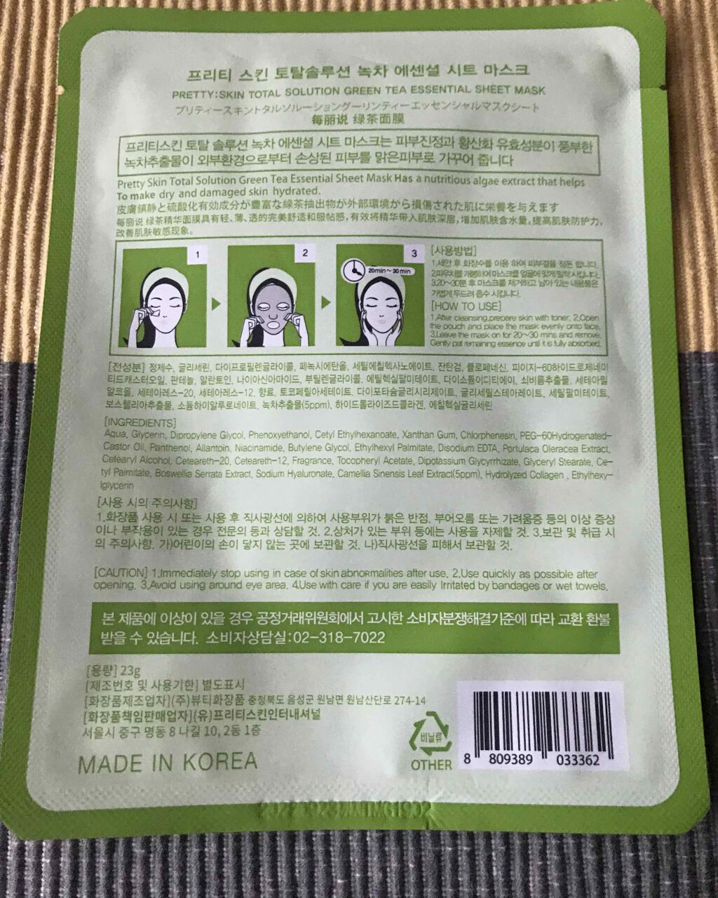 HANYUL(ハンユル) 自然に似たシートマスク(赤米/ヨモギ/黒豆/薄荷)のクチコミ「トータルスキンエッセンシャルシートマスク
グリーンティ

シートの密着力が優秀
保湿効果が高く.....」（2枚目）
