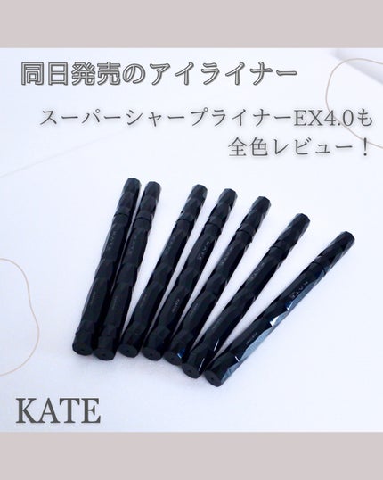 スーパーシャープライナーEX4.0/KATE/リキッドアイライナーを使ったクチコミ(1枚目)