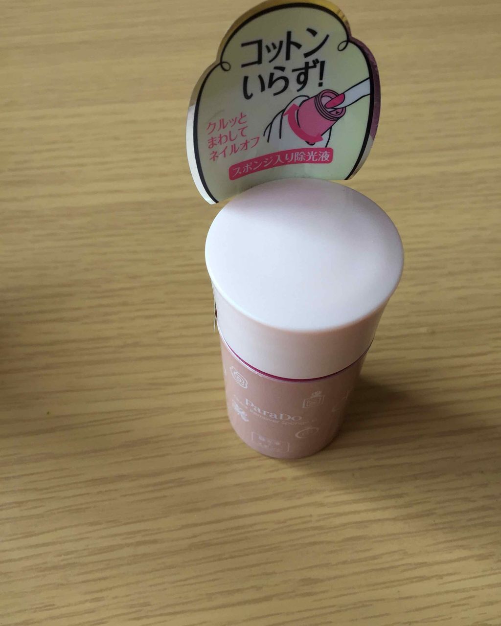 クイックリムーバースポンジイン/パラドゥ/除光液を使ったクチコミ(1枚目)