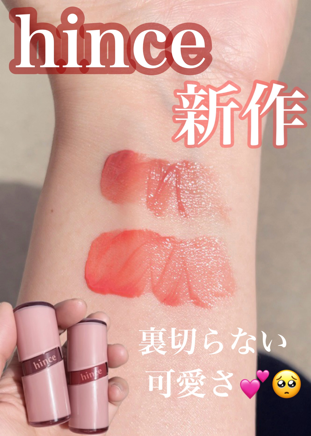 ロウグロウジェルティント/hince/リップティントを使ったクチコミ（1枚目）
