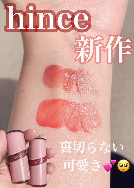 ロウグロウジェルティント/hince/リップティントを使ったクチコミ(1枚目)