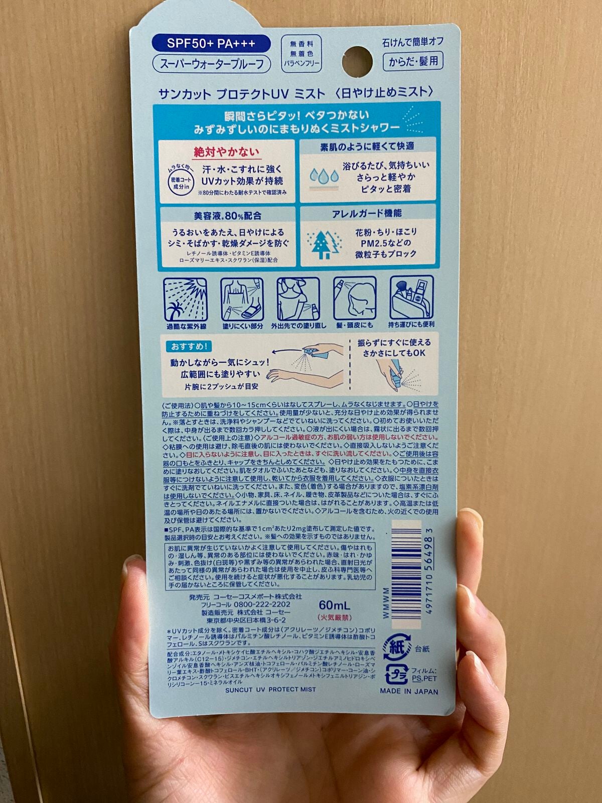 プロテクトUV ミスト/サンカット®/日焼け止めミスト・スプレーを使ったクチコミ(2枚目)