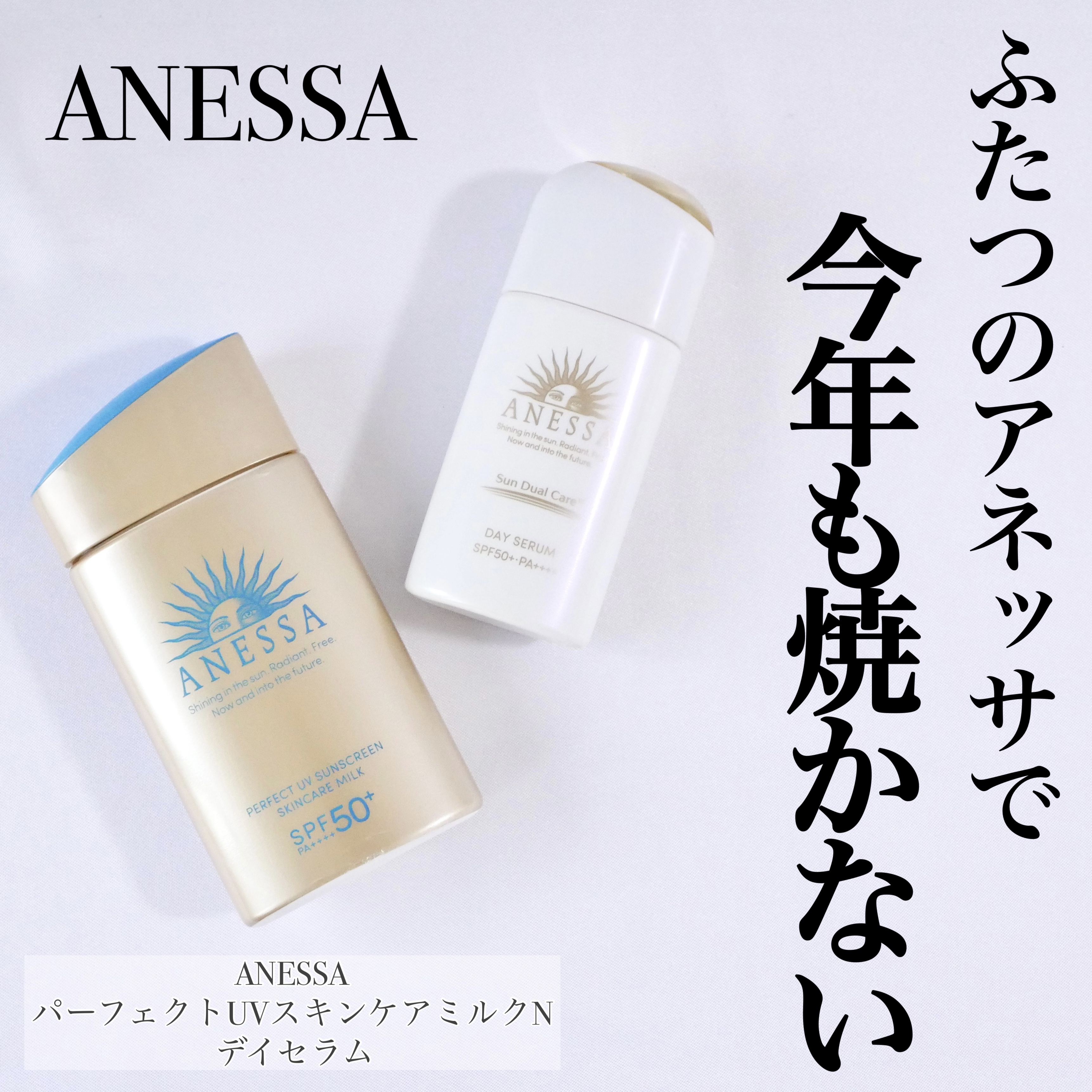 パーフェクトUV スキンケアミルク N/アネッサ/日焼け止め・UVケアを使ったクチコミ（1枚目）