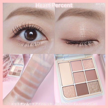 ドットオンムードアイパレット/Heart Percent/アイシャドウパレットを使ったクチコミ(5枚目)