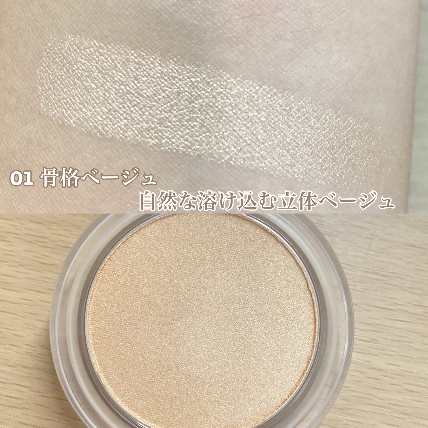 叶えるハイライト/b idol/パウダーハイライトを使ったクチコミ(2枚目)