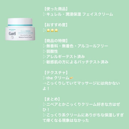 潤浸保湿 フェイスクリーム/キュレル/フェイスクリームを使ったクチコミ(3枚目)