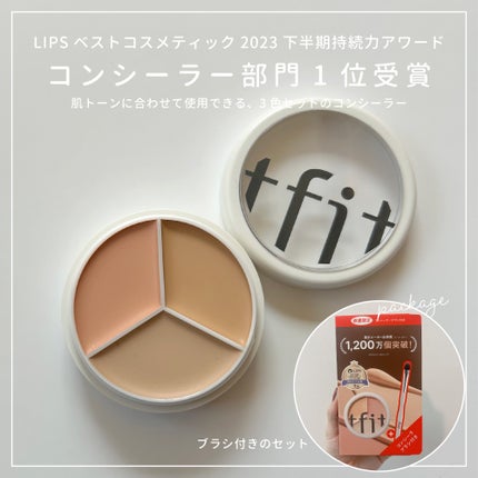 カバーアッププロコンシーラー/TFIT/パレットコンシーラーを使ったクチコミ(1枚目)