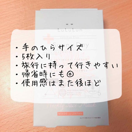 ルルルンプラス サニーデイ/ルルルン/シートマスク・パックを使ったクチコミ(2枚目)