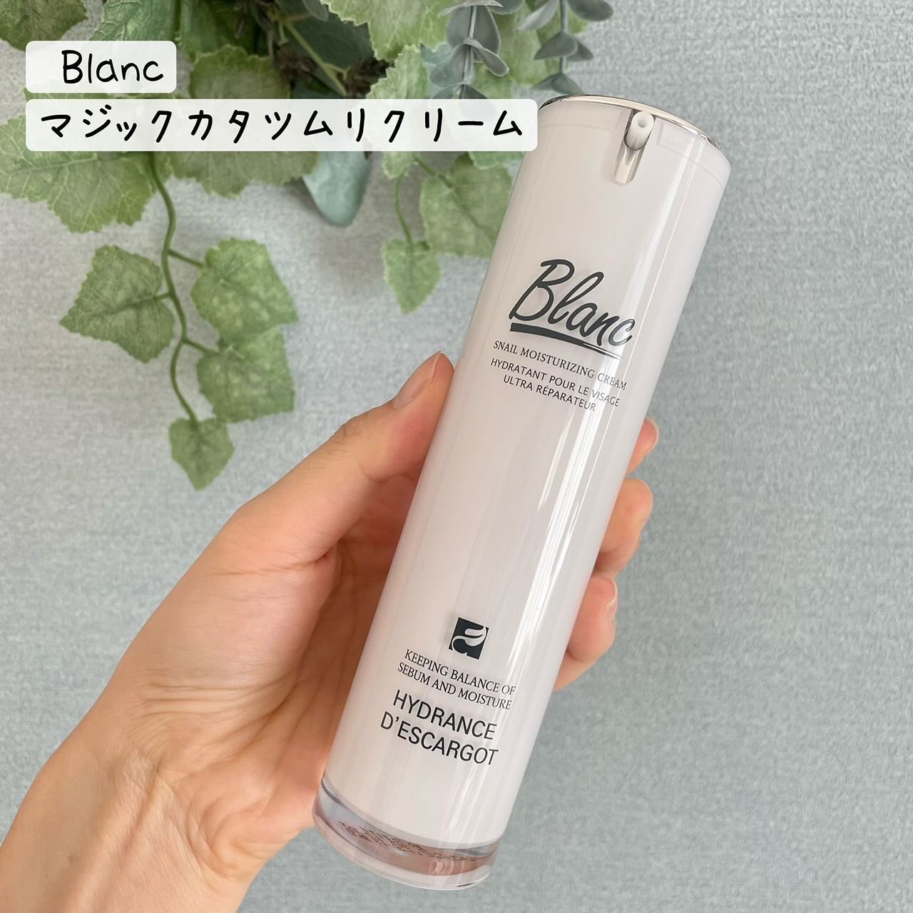 マジックカタツムリクリーム/ブラン/フェイスクリームを使ったクチコミ（2枚目）