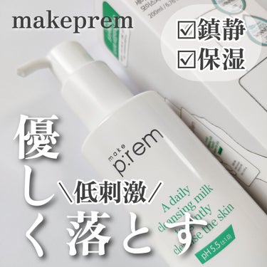 セーフミー リリーフモイスチャー クレンジングミルク 200ml / make