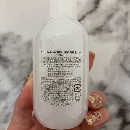 なめらか本舗 整肌美容液 NC/なめらか本舗/美容液を使ったクチコミ(2枚目)