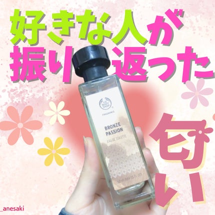 ブロンズパッション オードトワレ/THE BODY SHOP/香水(レディース)を使ったクチコミ(1枚目)