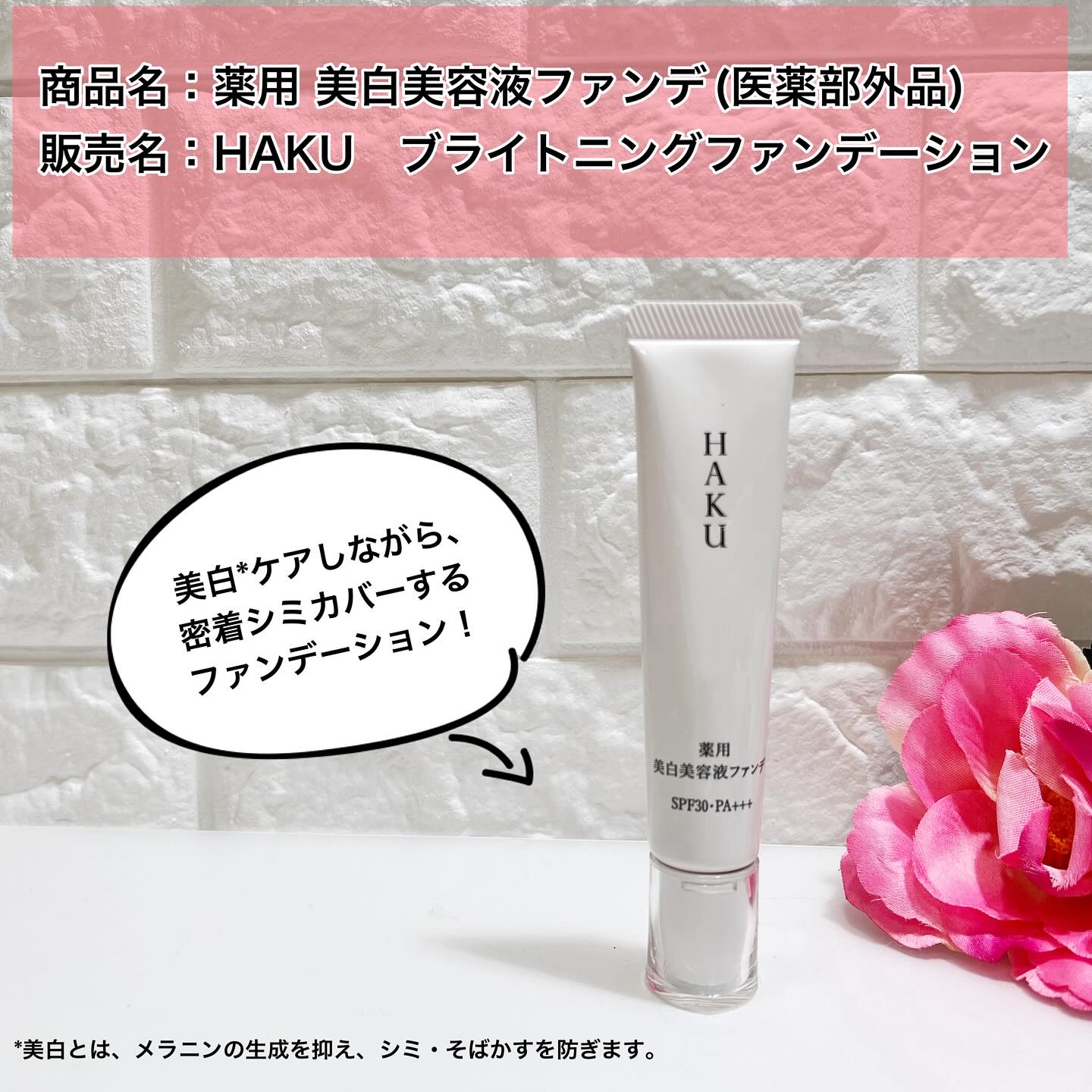 薬用 美白美容液ファンデ（医薬部外品）/HAKU/クリーム・エマルジョンファンデーションを使ったクチコミ（1枚目）
