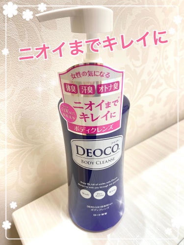 薬用ボディクレンズ/DEOCO(デオコ)/ボディソープを使ったクチコミ（1枚目）