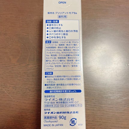 歯科用 Brilliant more/DENT./歯磨き粉を使ったクチコミ(3枚目)