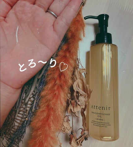 スキンクリア クレンズ オイル <アロマタイプ>/アテニア/オイルクレンジングを使ったクチコミ(2枚目)
