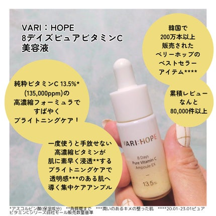 8デイズピュアビタミンCアンプル/VARI:HOPE/美容液を使ったクチコミ(2枚目)