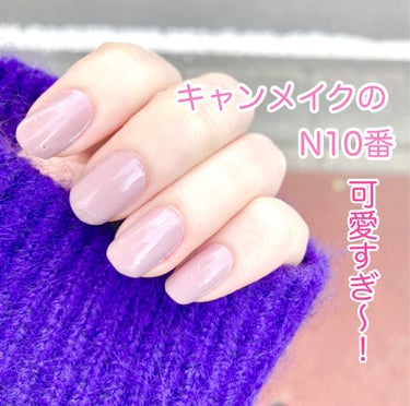 カラフルネイルズ N10 ペールラベンダー /キャンメイク/マニキュアを使ったクチコミ（1枚目）