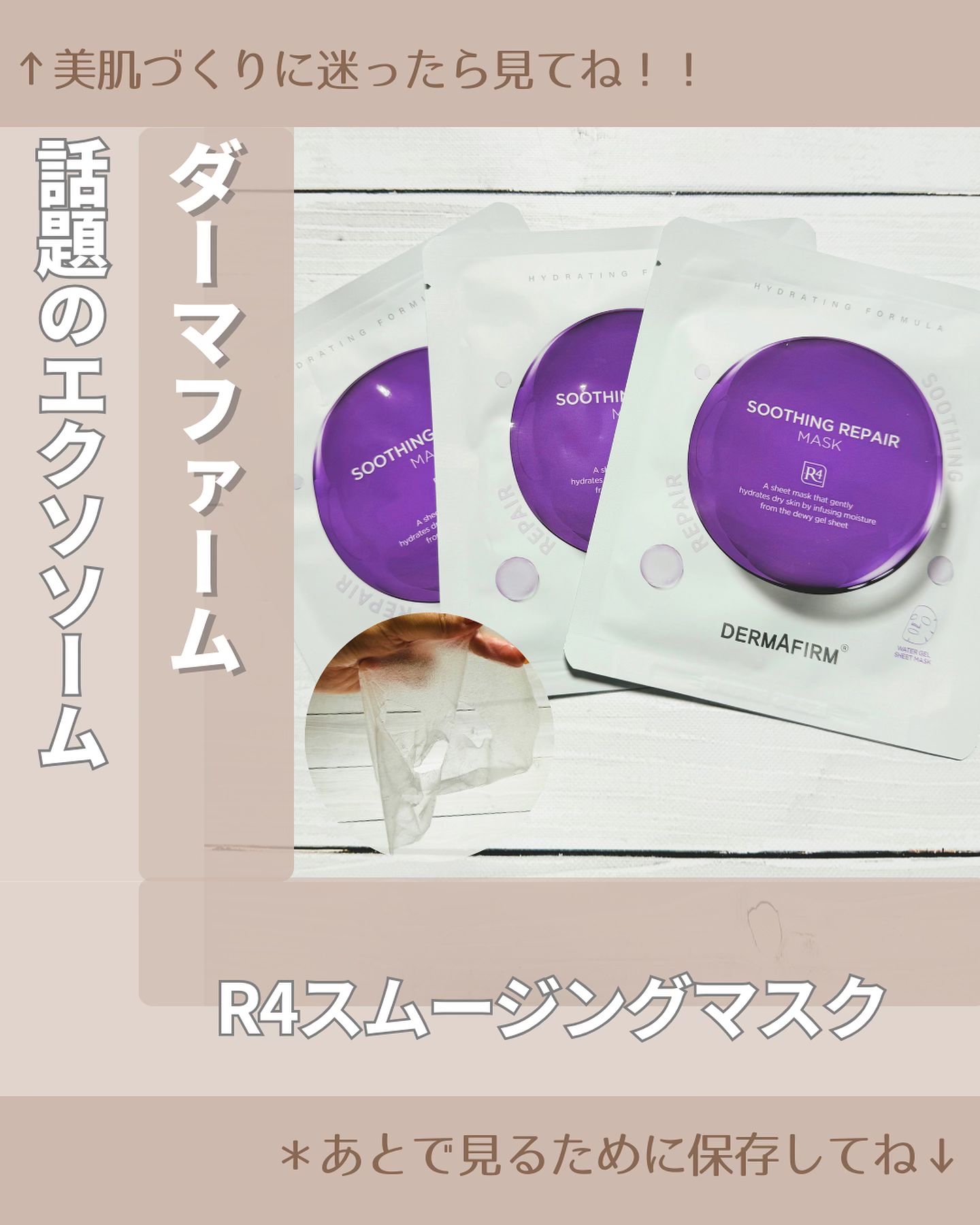 [R4] スージングマスクパック/ダーマファーム/シートマスク・パックを使ったクチコミ（1枚目）