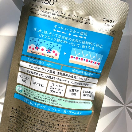 パーフェクトUV スキンケアミルク N/アネッサ/日焼け止め・UVケアを使ったクチコミ(3枚目)