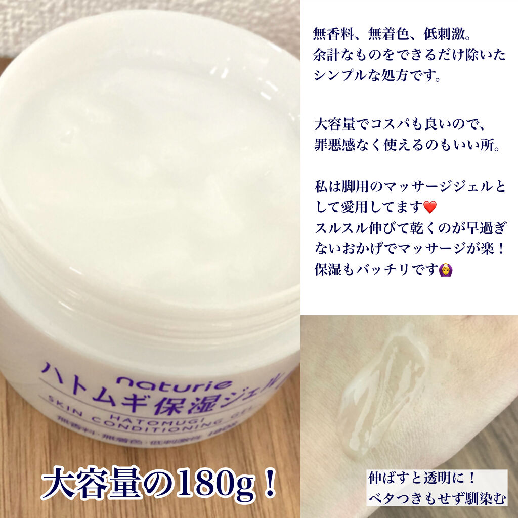 ハトムギ保湿ジェル(ナチュリエ スキンコンディショニングジェル)/ナチュリエ/美容液を使ったクチコミ（2枚目）
