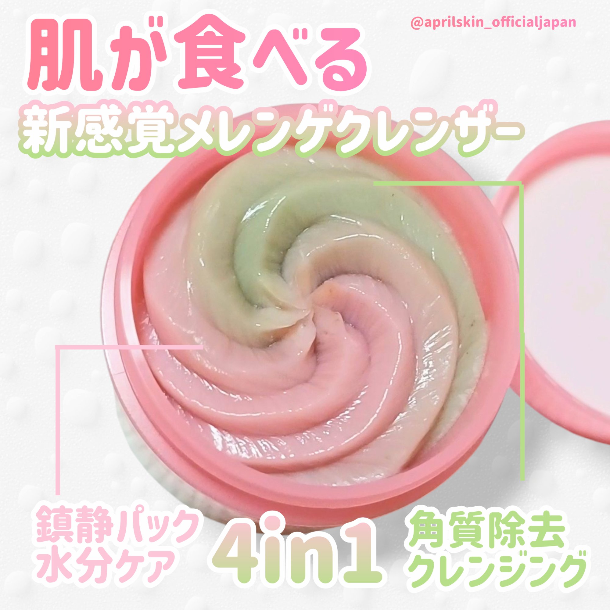 ピンクアロエメレンゲクレンザー/APRILSKIN/その他洗顔料を使ったクチコミ（2枚目）