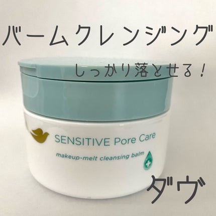 しっとり毛穴ケアクレンジングバーム/ダヴ/クレンジングバームを使ったクチコミ(1枚目)