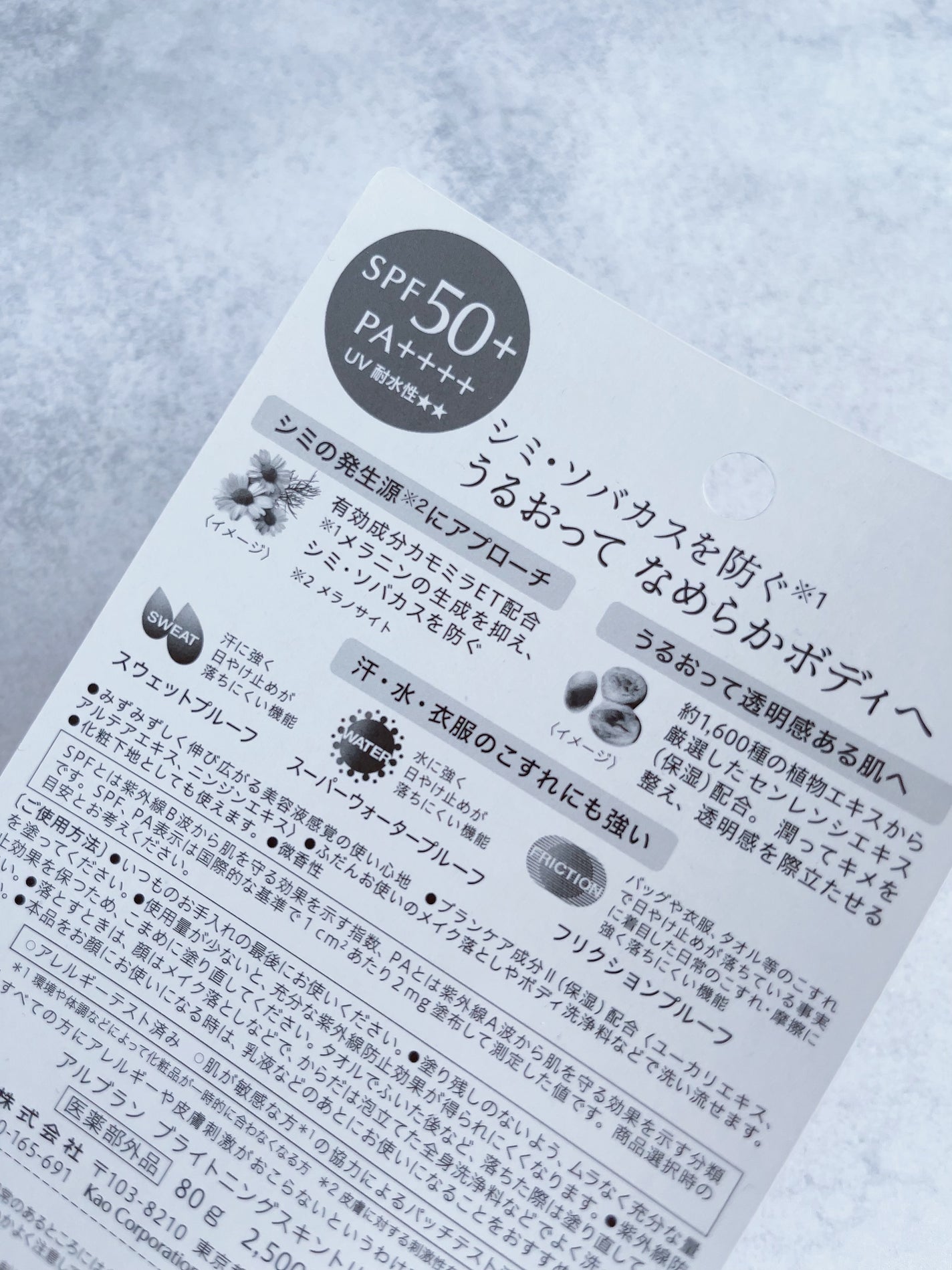 ブライトニングスキントリートUV/ALBLANC/日焼け止めローションを使ったクチコミ(3枚目)