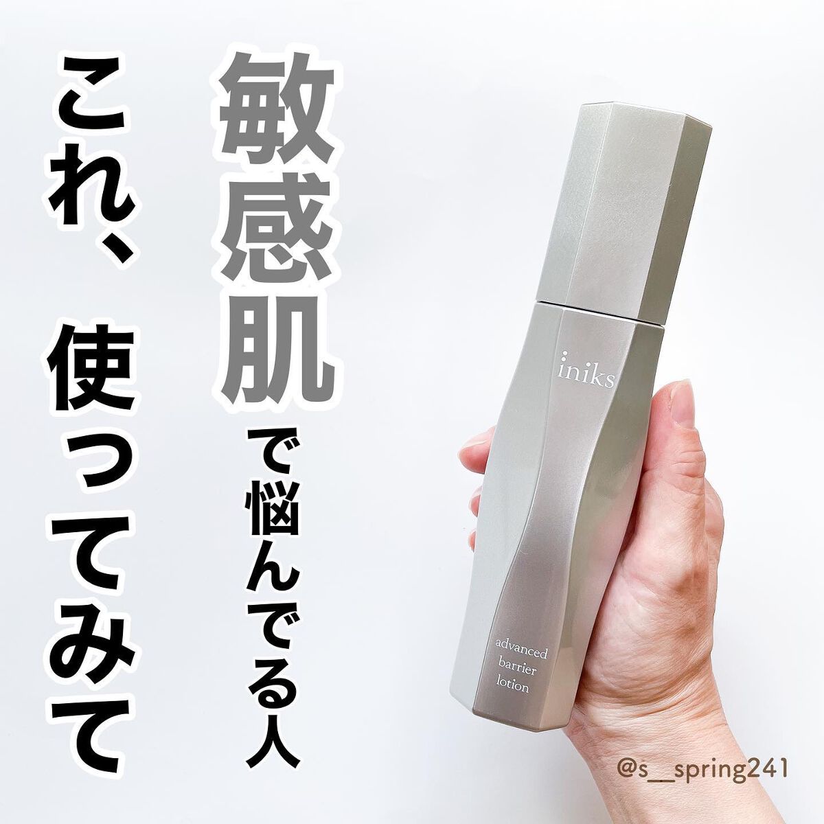 アドバンスバリア ローション(敏感肌用化粧水)/iniks/化粧水を使ったクチコミ(1枚目)