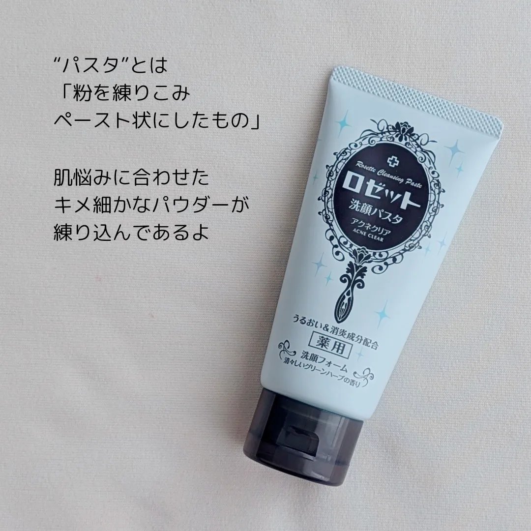 ロゼット洗顔パスタ アクネクリア/ロゼット/洗顔フォームを使ったクチコミ（2枚目）