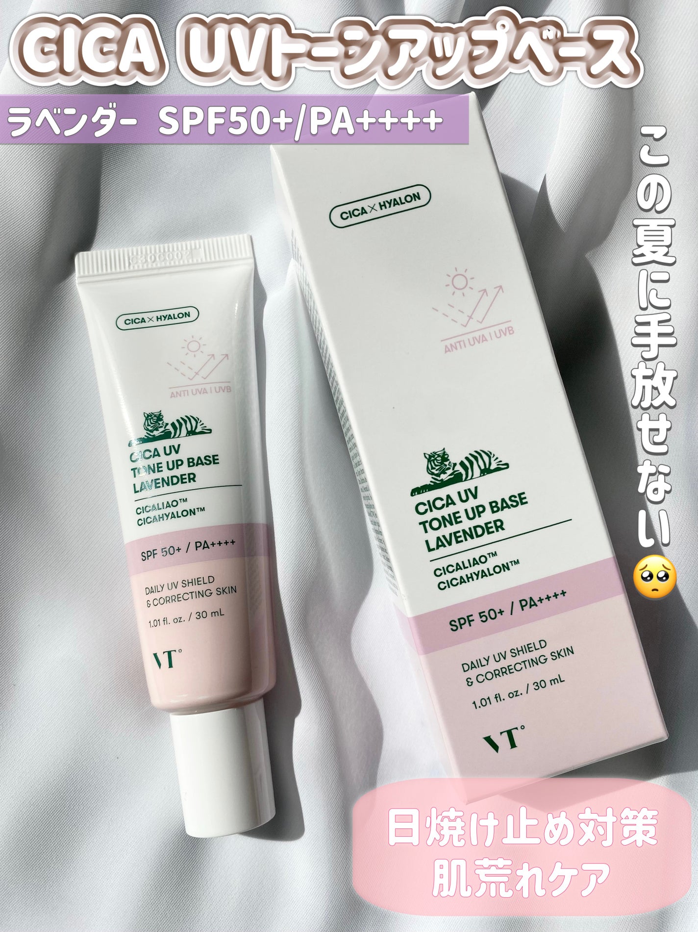 CICA UVトーンアップベース/VT/化粧下地を使ったクチコミ(1枚目)