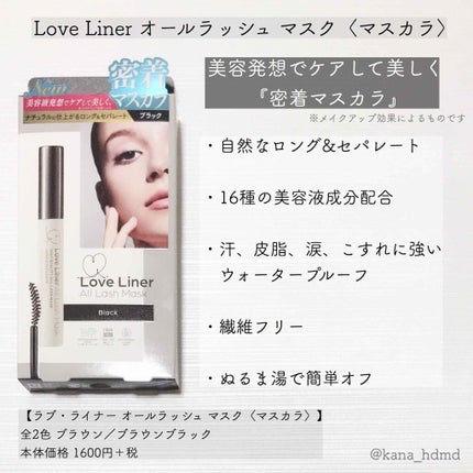 ラブ・ライナー オールラッシュマスク/ラブ・ライナー/マスカラを使ったクチコミ(1枚目)