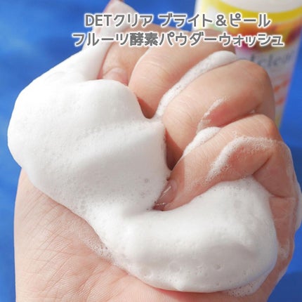 DETクリア ブライト&ピール フルーツ酵素パウダーウォッシュ/Detclear/洗顔パウダーを使ったクチコミ(4枚目)