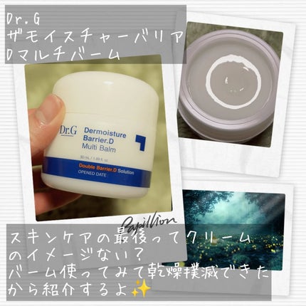 ザモイスチャーバリアDマルチバーム/Dr.G/フェイスバームを使ったクチコミ(2枚目)