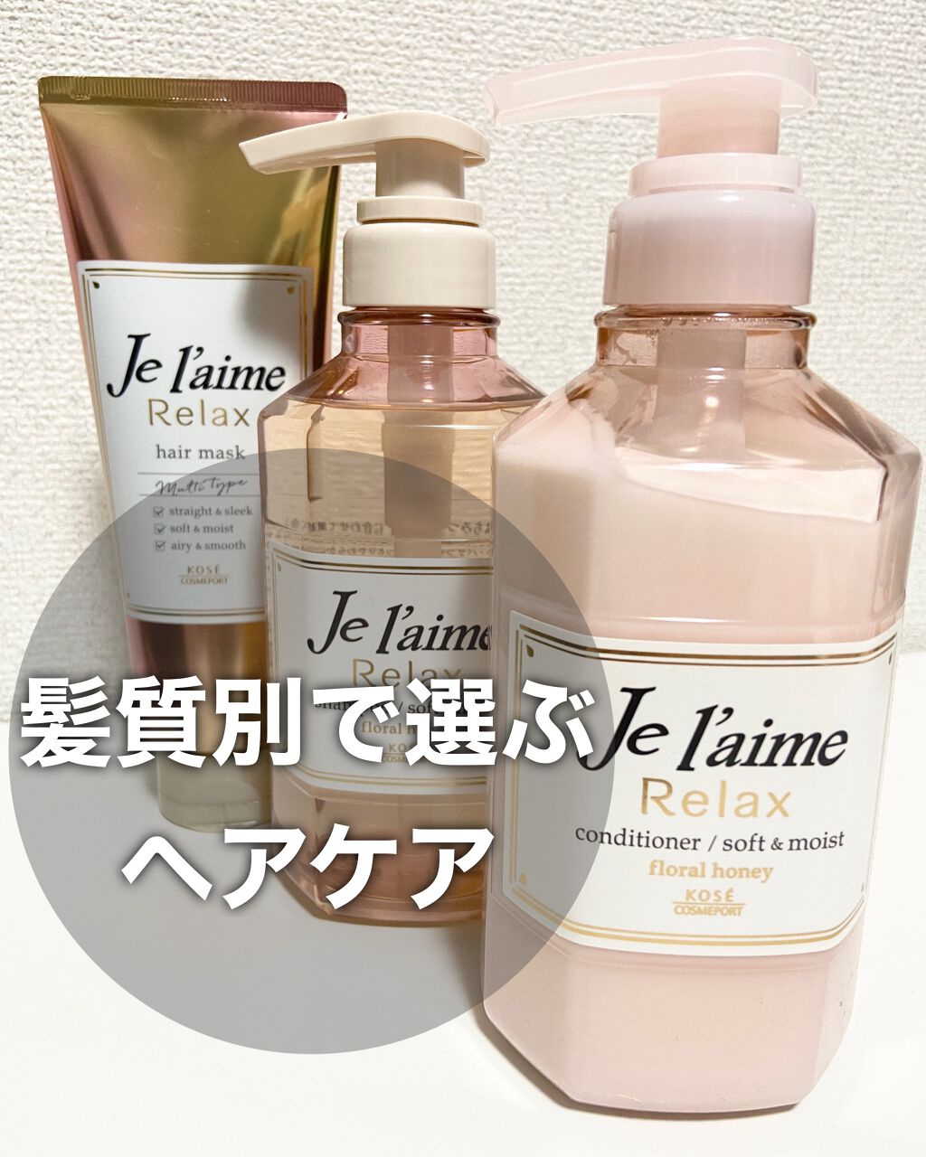 リラックス シャンプー/ヘアコンディショナー(ソフト&モイスト)/Je l'aime/市販シャンプーを使ったクチコミ(1枚目)