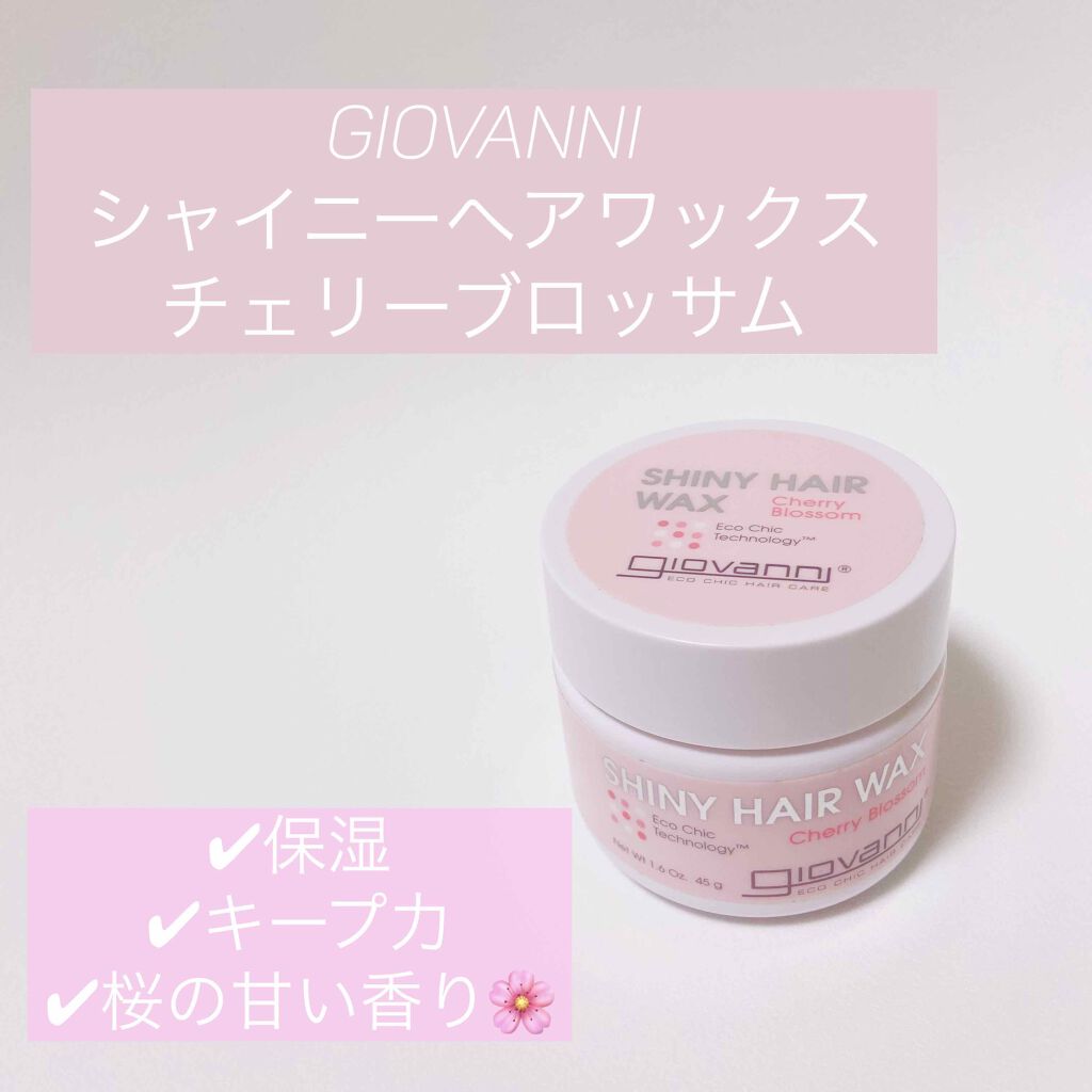 シャイニーヘアワックス/giovanni/ヘアワックス・クリームを使ったクチコミ(1枚目)